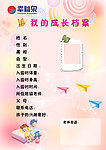 我的成长档案