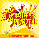 强势进驻 开业喷画