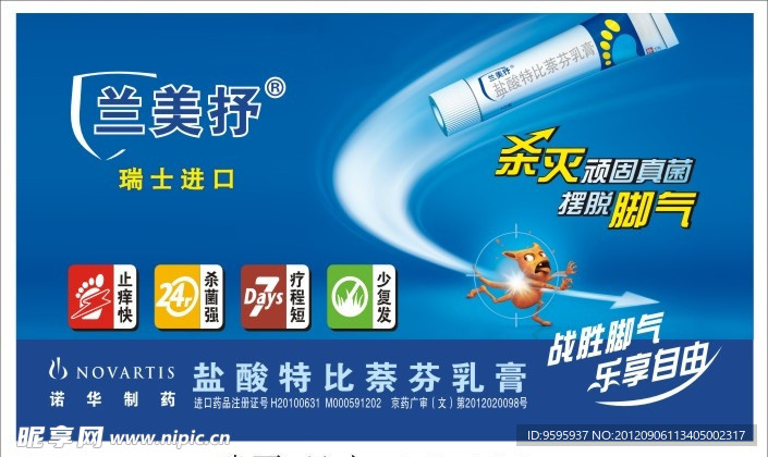 诺华制药 兰美抒乳膏