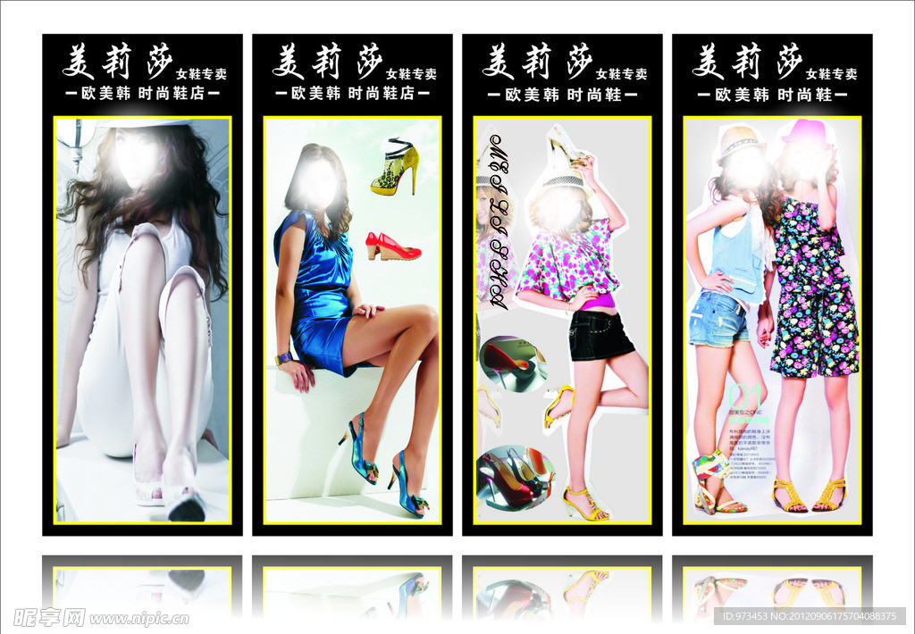 美莉莎欧美韩时尚鞋店