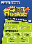 开学海报
