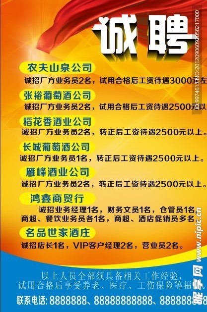 诚聘