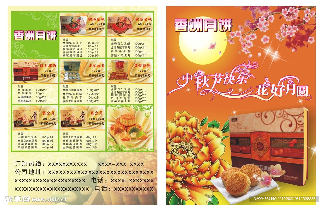中秋月饼宣传单