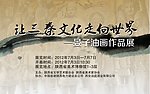 作品展