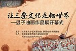 开幕式