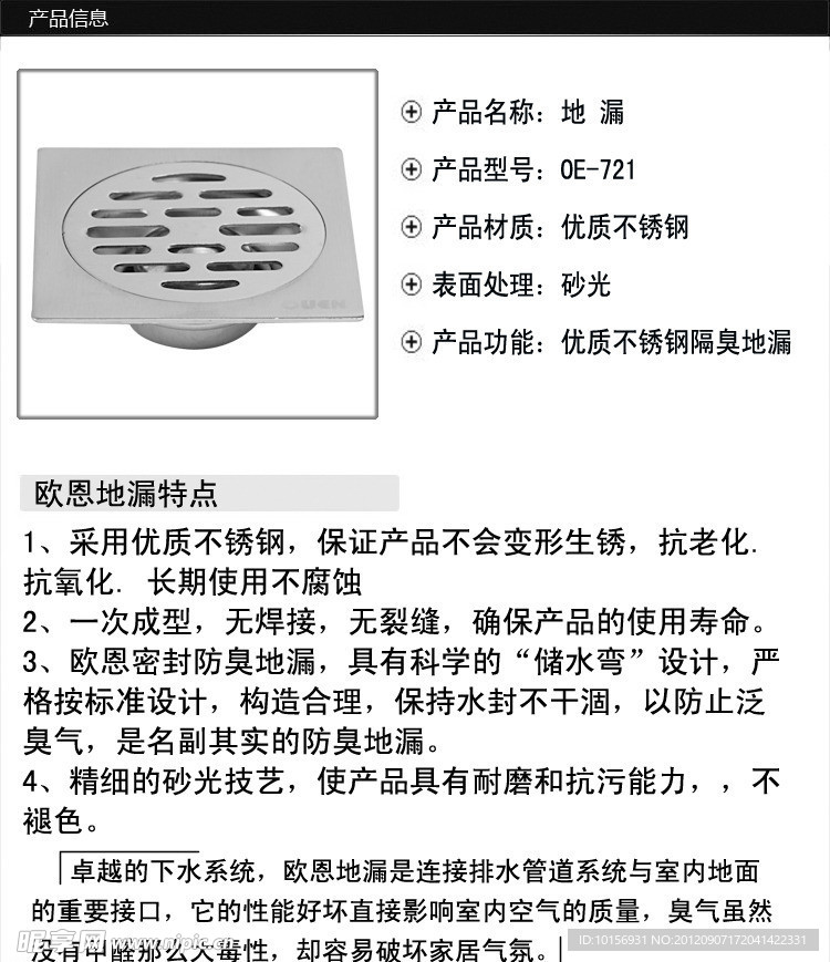 地漏信息图