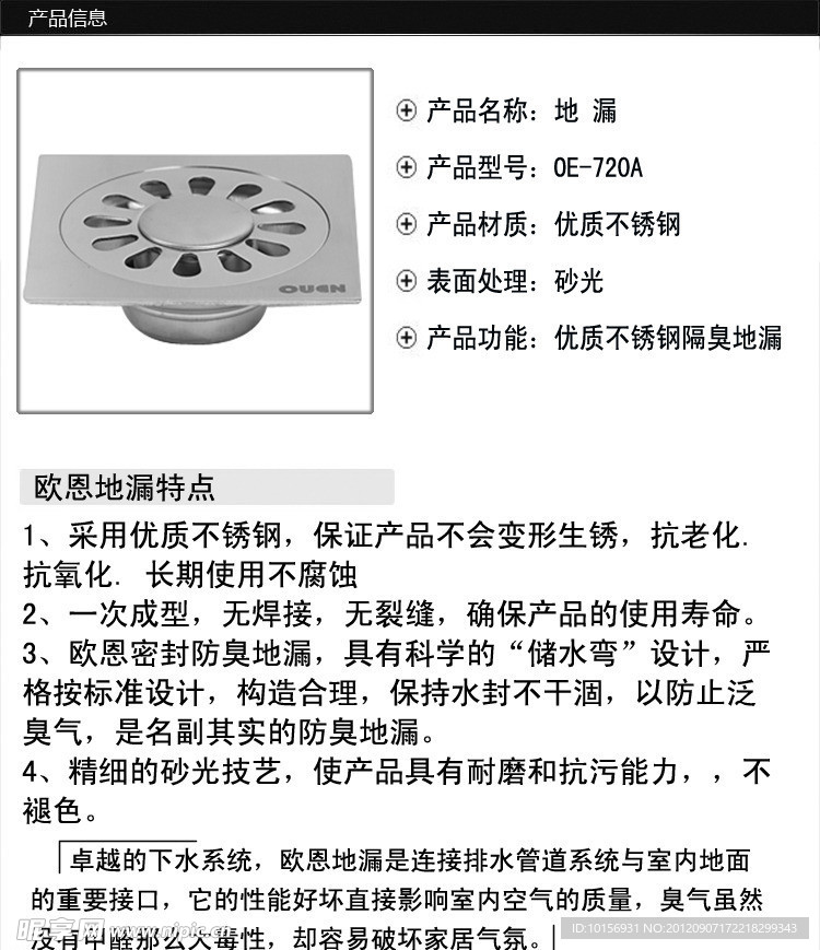 不锈钢地漏信息图