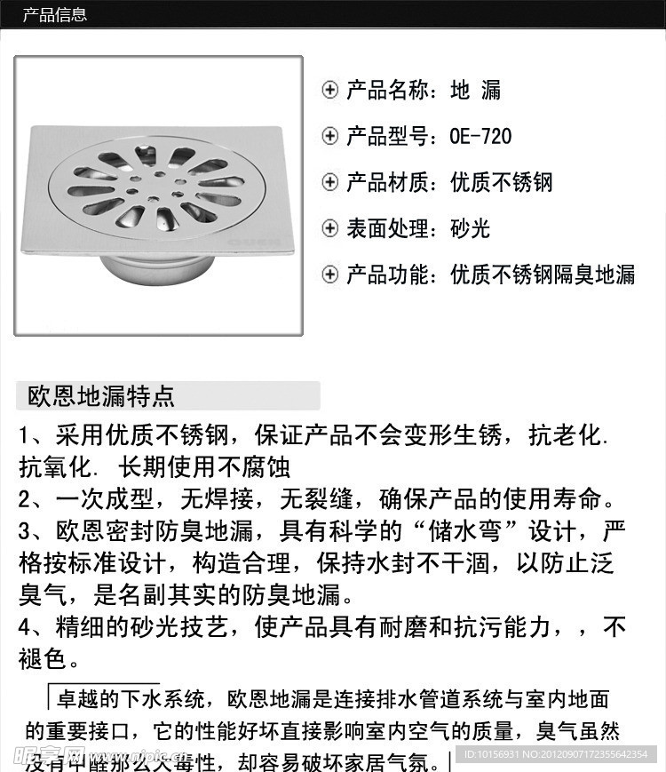 地漏信息图