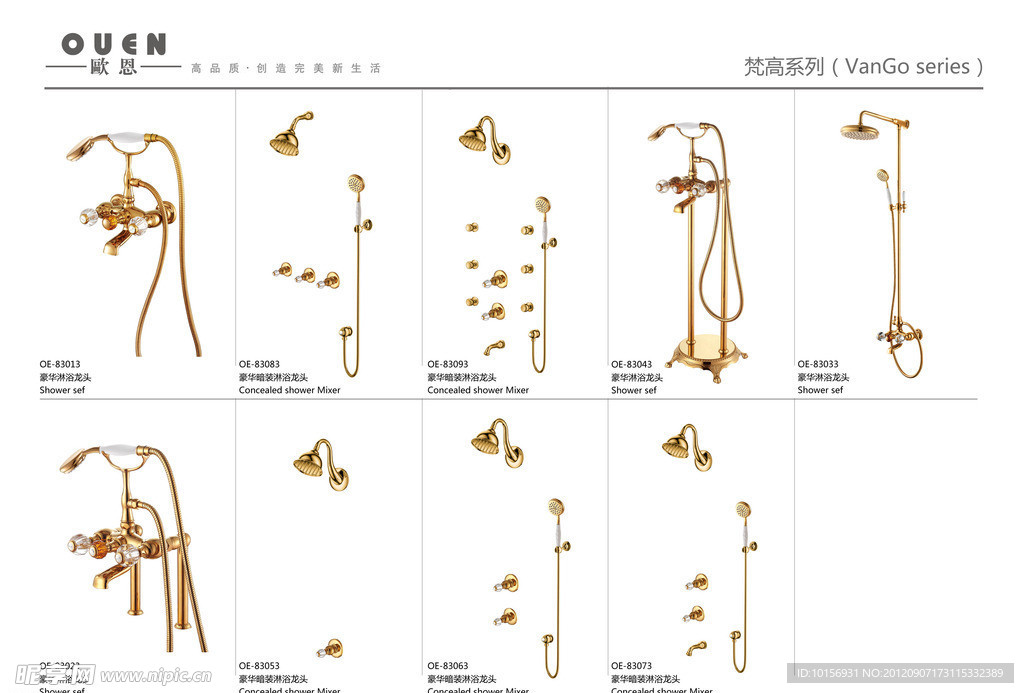 创意花洒