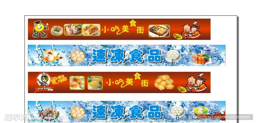 超市美食