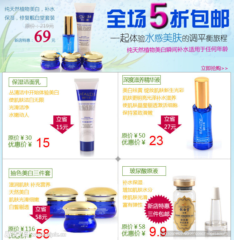 淘宝产品页展示