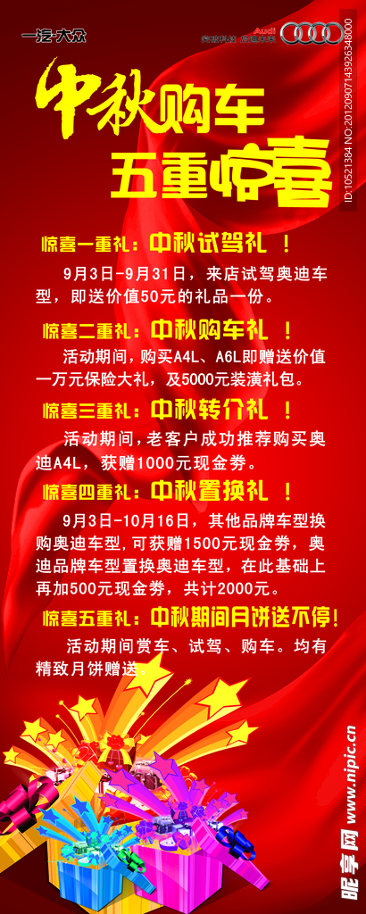 中秋惊喜