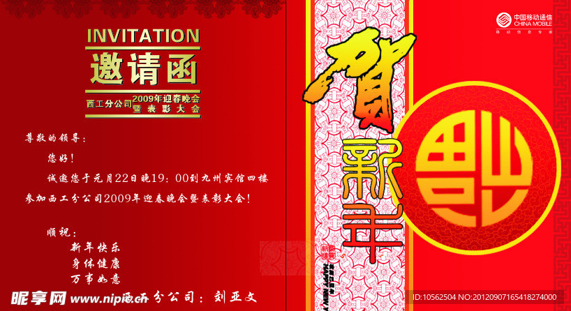 贺新年
