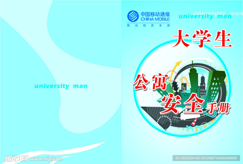 大学生手册