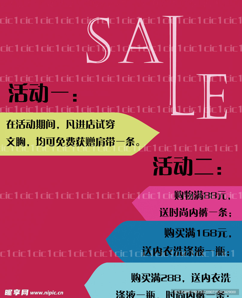 活动促销海报