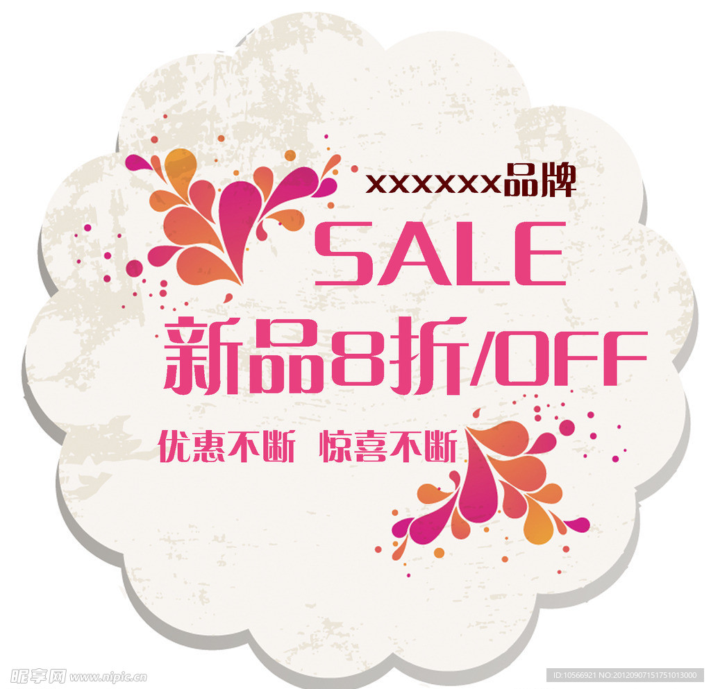 SALE 折扣牌 新品上市