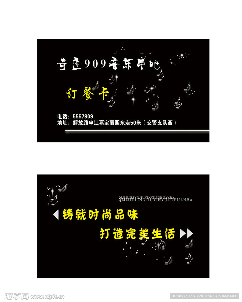 订餐卡