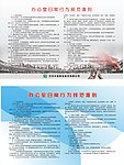 办公室行为规范