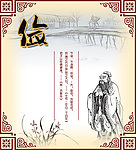 传统美德 俭