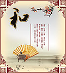 传统美德 和