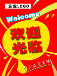 欢迎光临