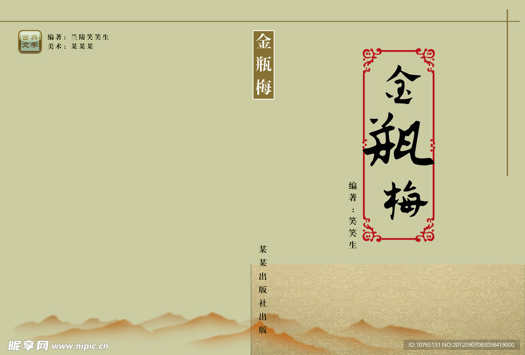 金瓶梅封面