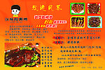 汉味周黑鸭