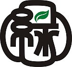 绿色 绿茶 环保