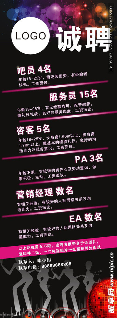 招聘易拉宝
