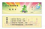 学校图书馆代书证