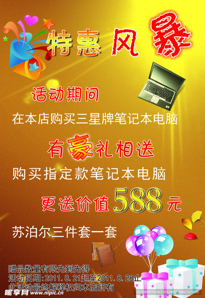特惠风暴