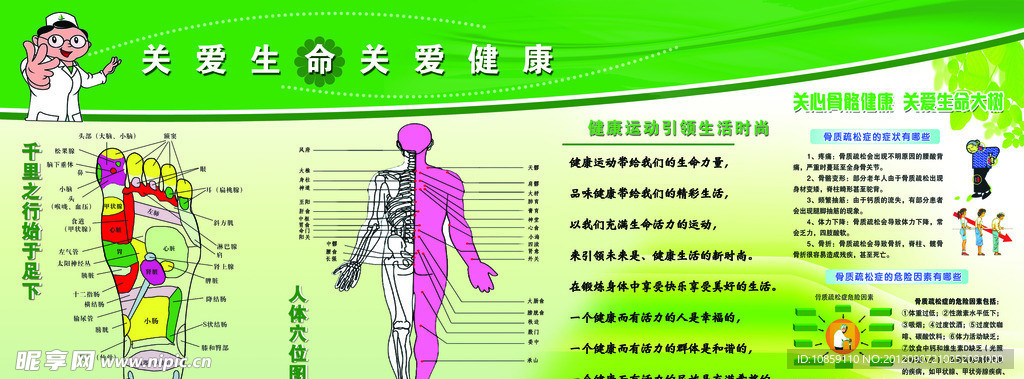 关爱生命关爱健康