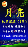 旅馆海报