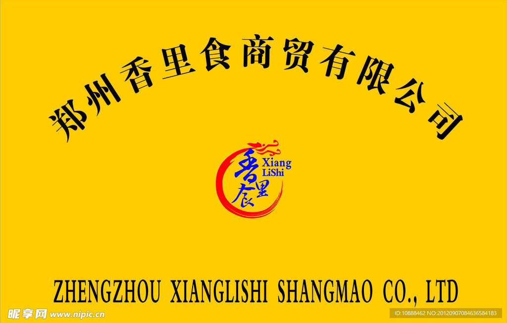 郑州香里食商贸有限公司
