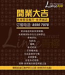 青柠泰国餐厅开业海报