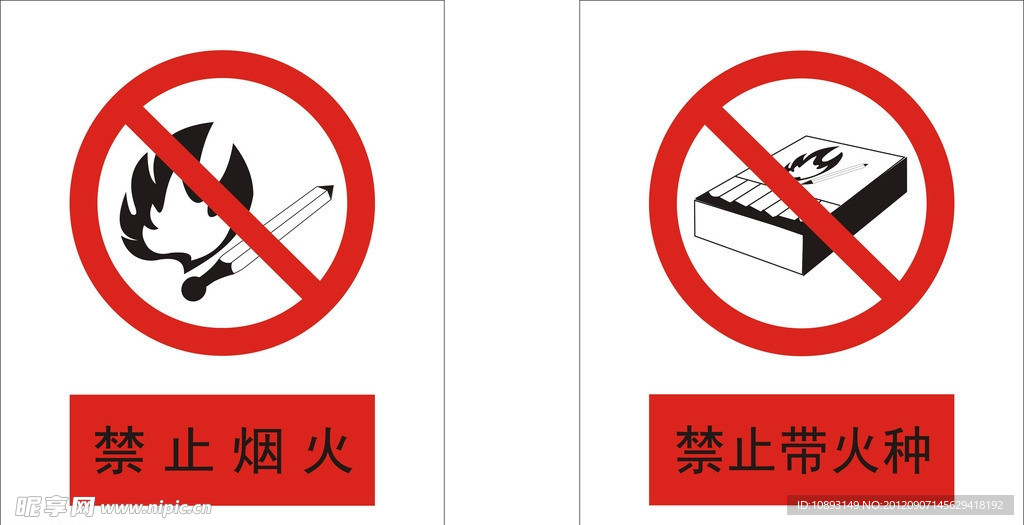 禁止烟火禁止带火种警示牌
