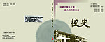 校史封面