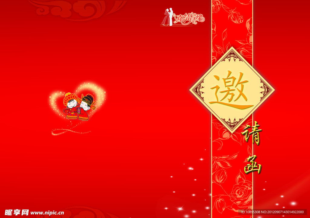 请帖