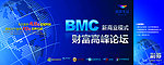 BMC财富高峰论坛门票