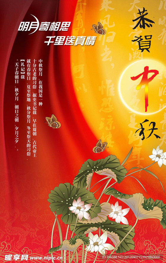 中秋节