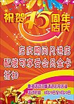 15周年店庆