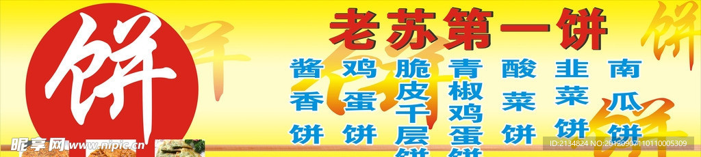 老苏第一饼