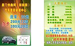 创鑫辉汽车美容中心宣传单