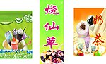 奶茶店广告