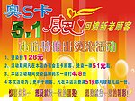 奥S卡五一海报