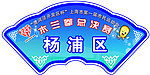 扇形入场引导牌