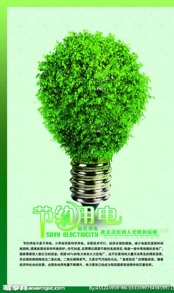 绿色用电
