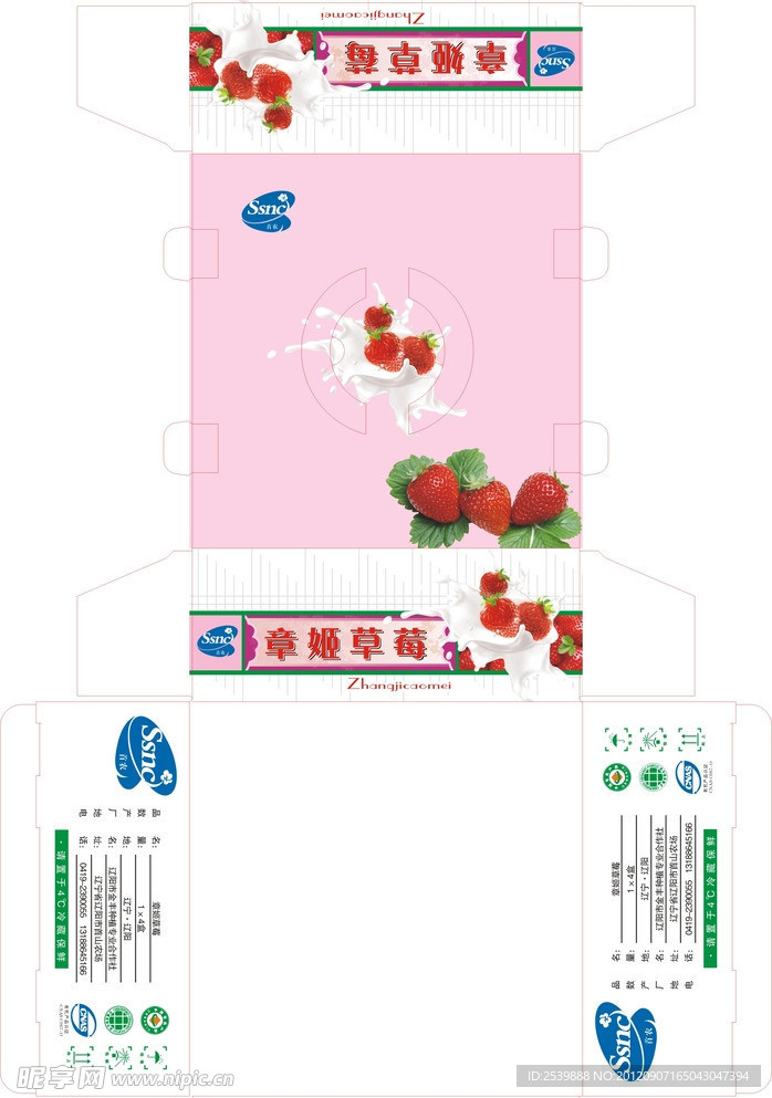 草莓包装