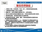 超市财务制度标识