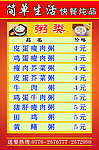 粥 类价目表